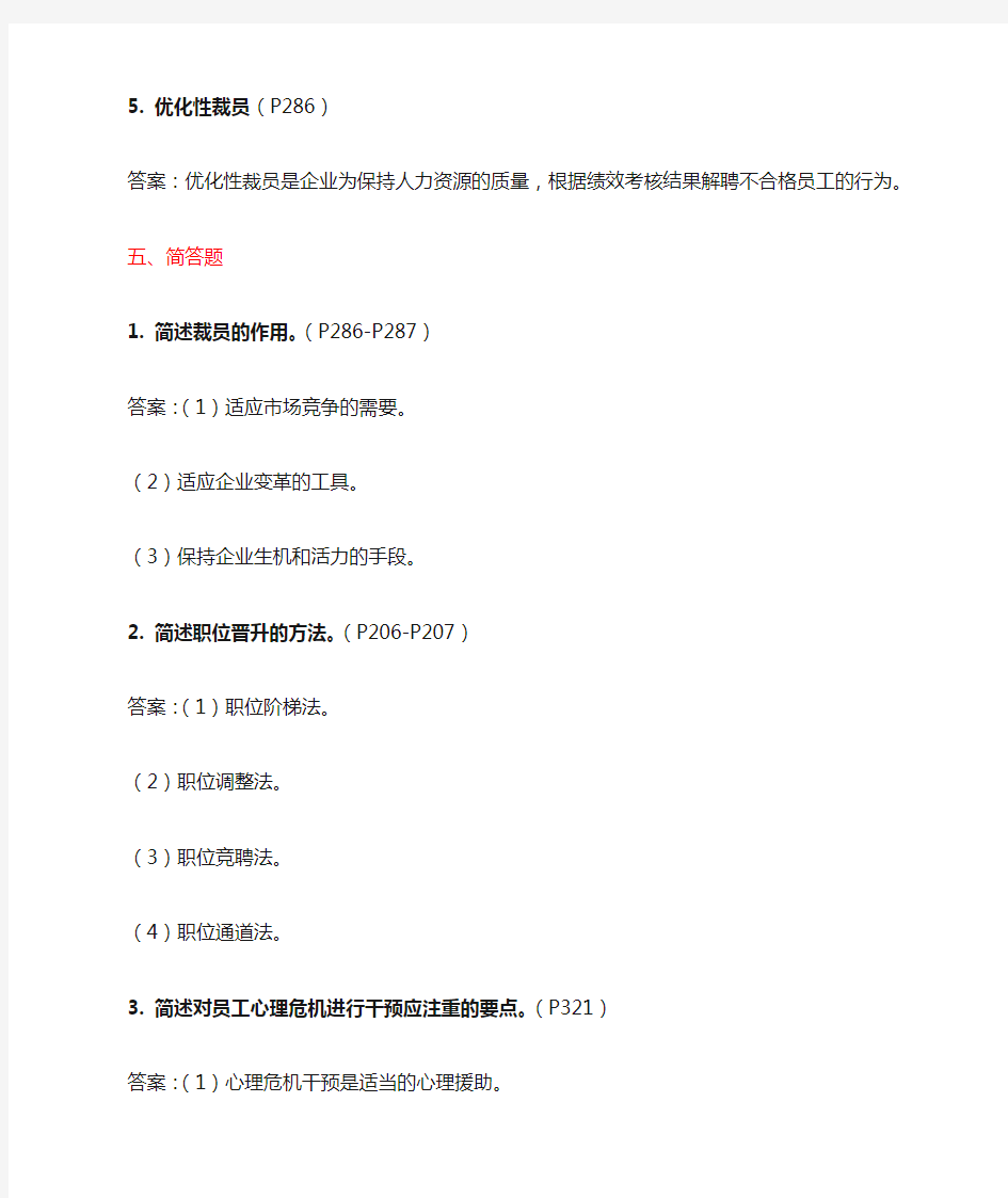 江苏省高等教育自学考试 工关系管理(30466)18-01真题含答案