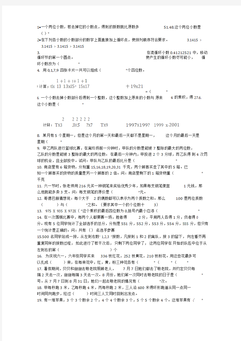 小学升初中数学试题大全