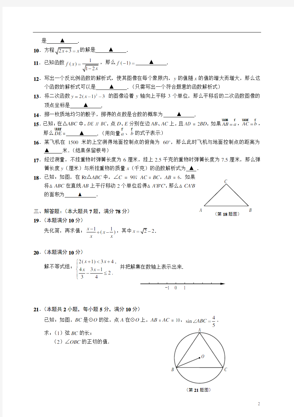 2011年中考上海闵行区数学二模试卷(附答案)
