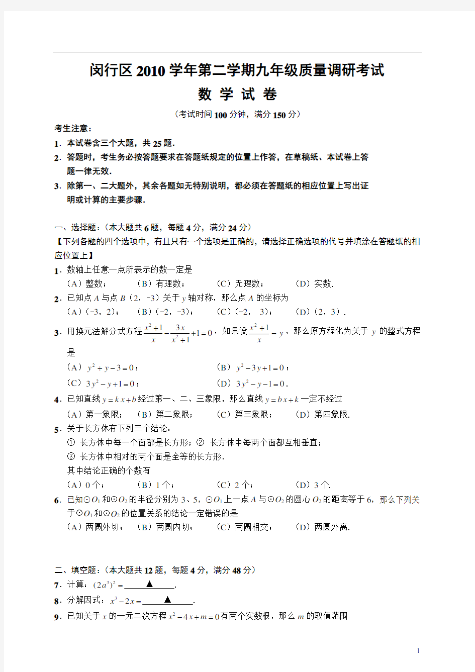 2011年中考上海闵行区数学二模试卷(附答案)