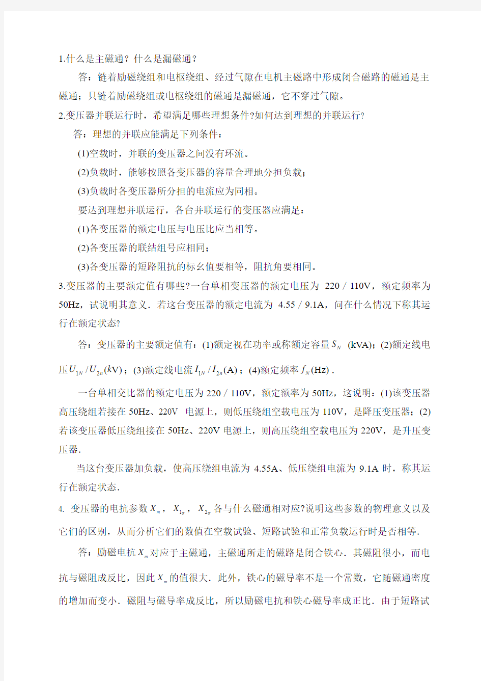 第二章变压器习题答案