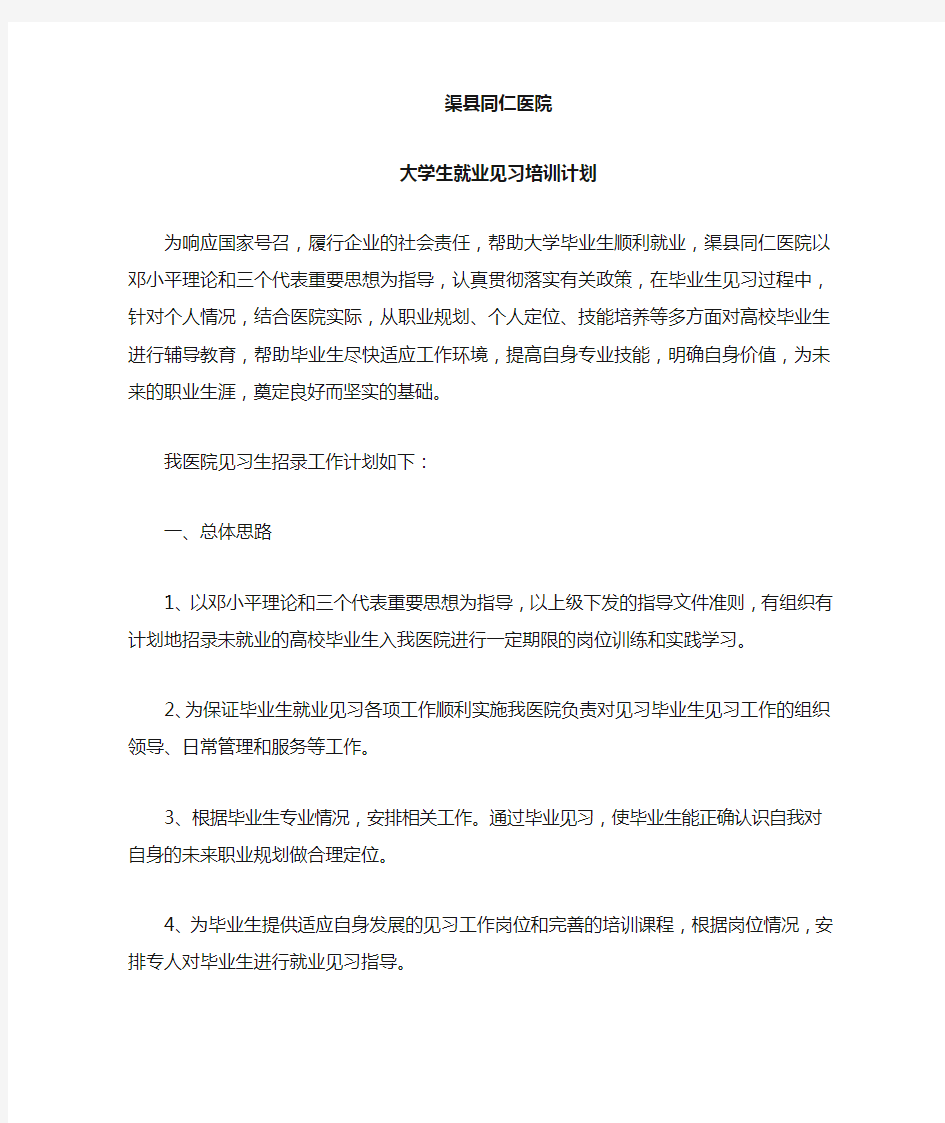 大学生就业培训计划