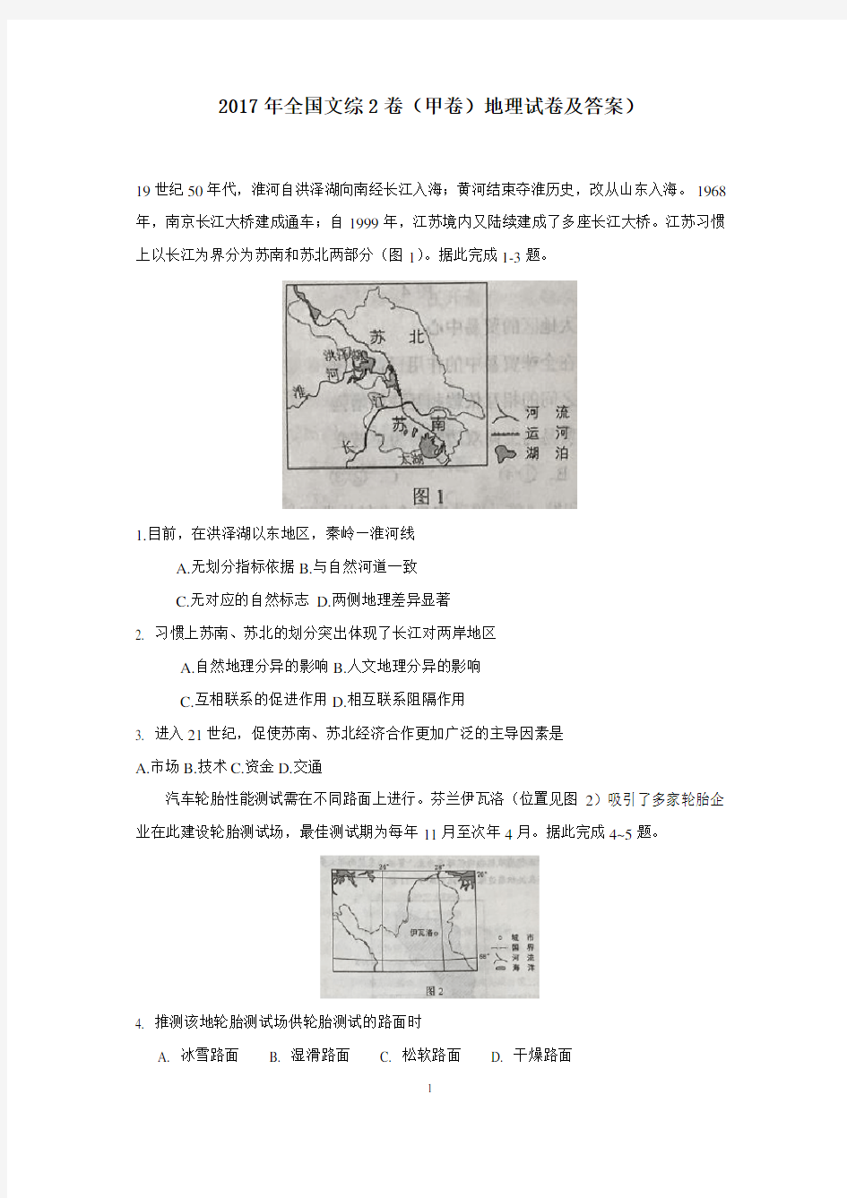 2017年全国文综2卷地理试卷及答案