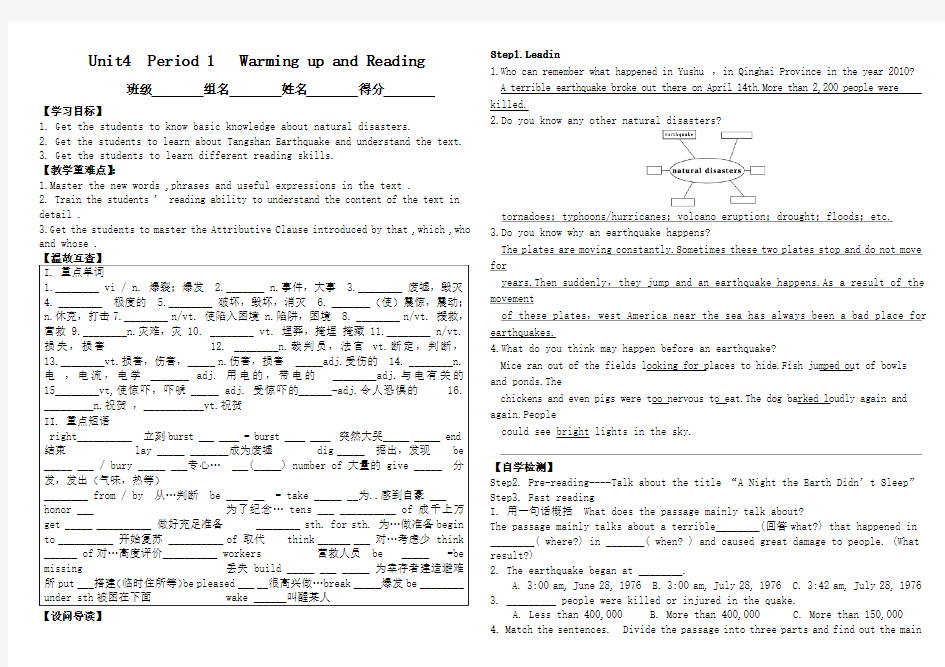 必修一unit4Earthquake导学案完整版