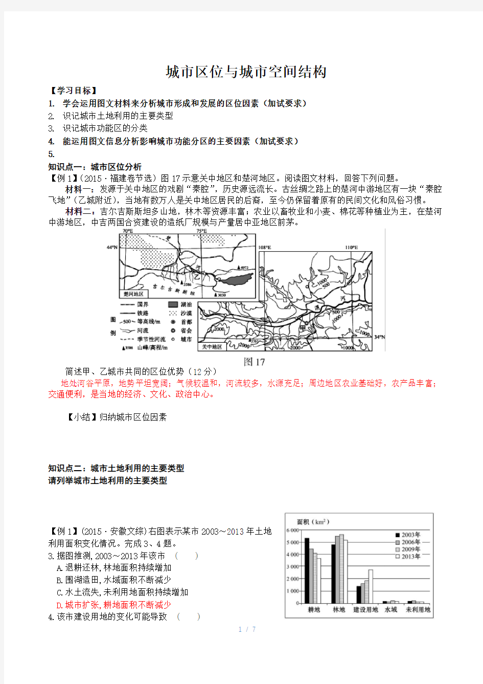 城市区位与空间结构分析