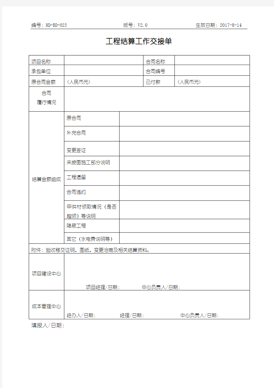 工程结算工作交接单