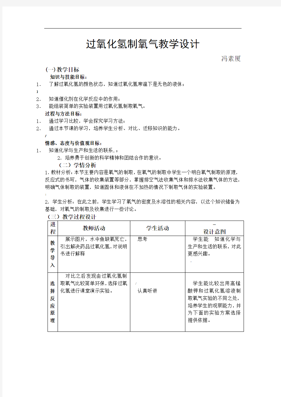 过氧化氢制取氧气教案