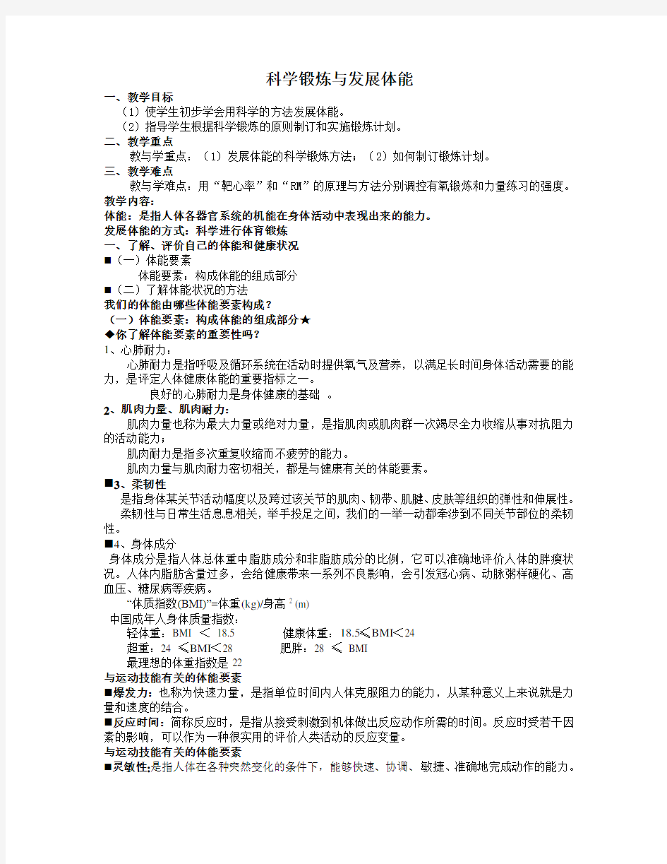 新人教版五至六年级体育下册《基本身体活动  1.跑  2.快速跑与发展体能》公开课教案_3