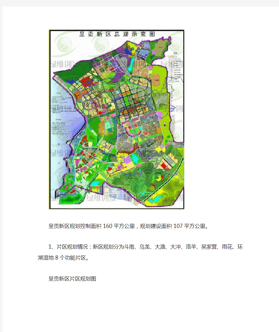 (完整word版)昆明市呈贡新区规划(附呈贡新区规划图)