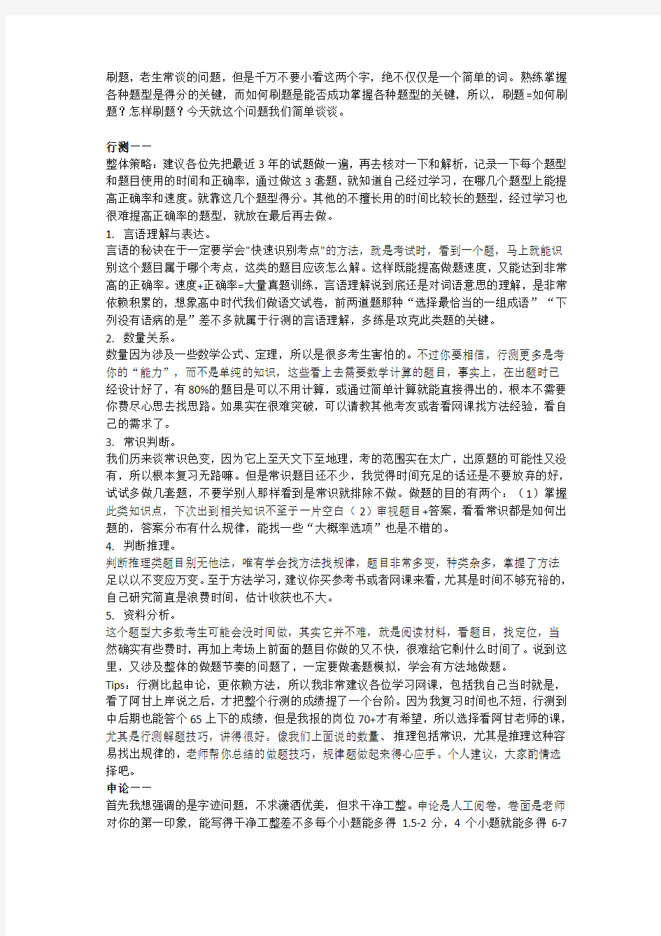 公务员考试如何有效刷题,行测申论双70+