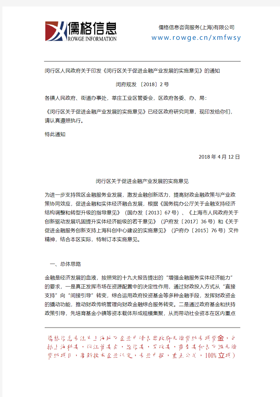 (金融上市)闵行区关于促进金融产业发展的实施意见(闵府规发 〔2018〕2号)