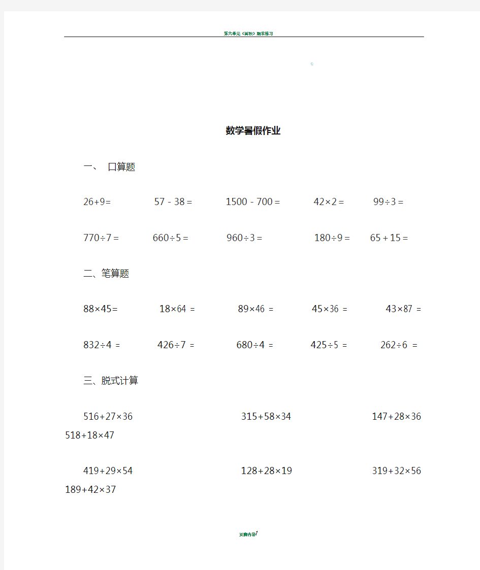 小学三年级数学暑假作业精选题目-三年级暑假作业题