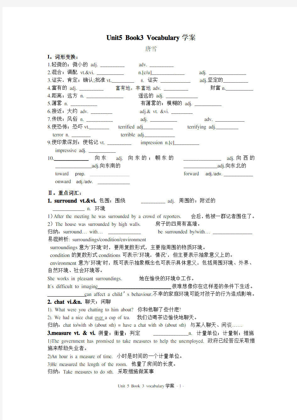 人教版高中英语必修3Unit5学案