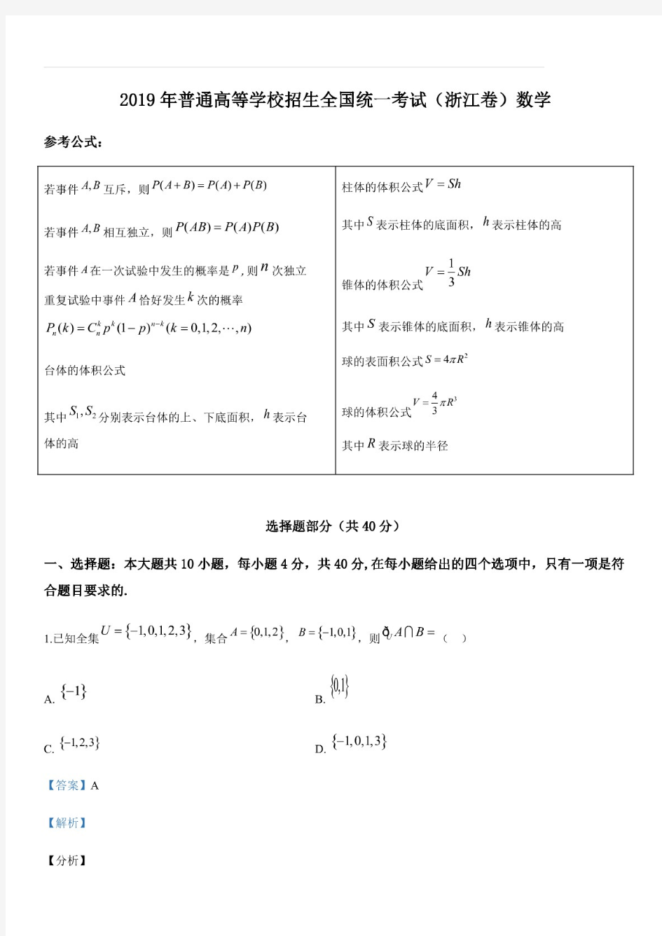2019年浙江省高考数学试卷(解析版)