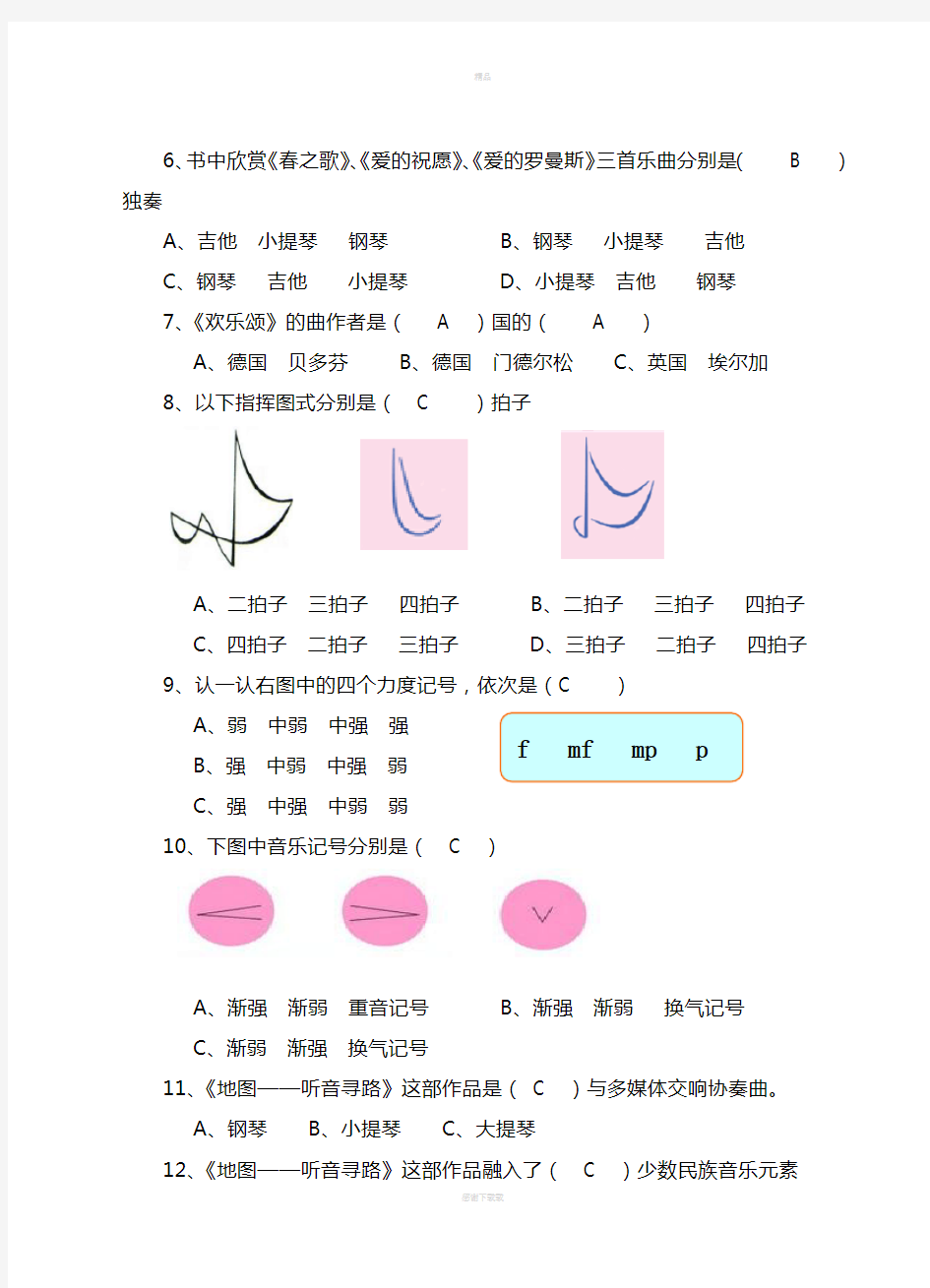 小学音乐基础知识练习题