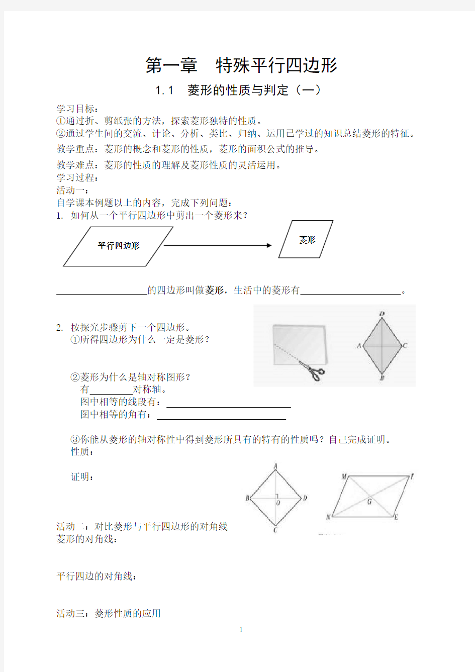 北师大版九年级数学上册教案全册