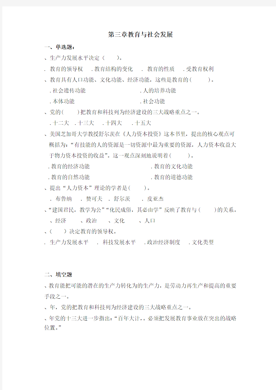 教育学第三章 教育与社会发展 答案