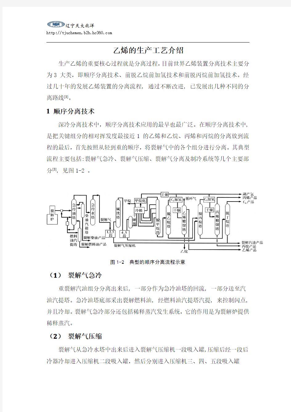 乙烯的生产工艺介绍