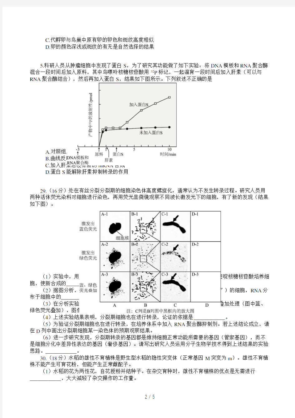 高三理综适应性练习试题及答案