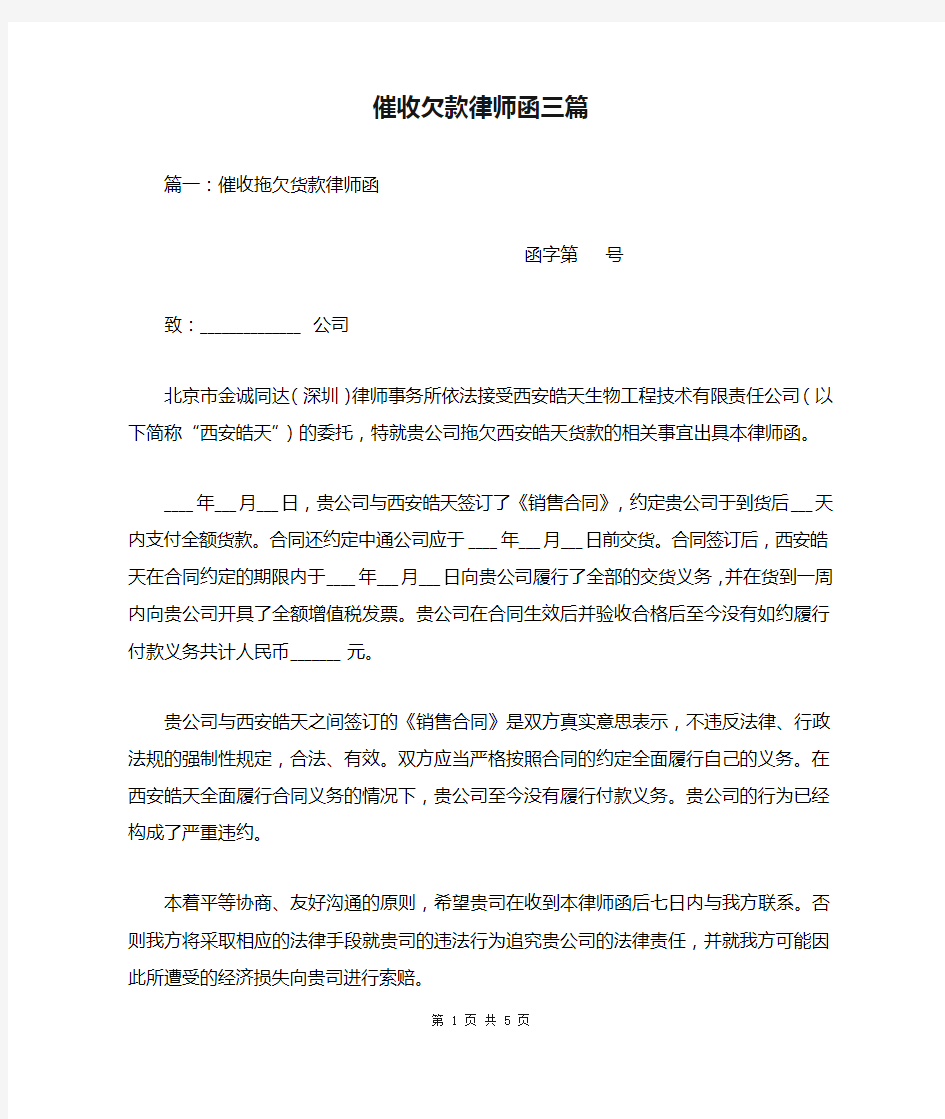 催收欠款律师函三篇