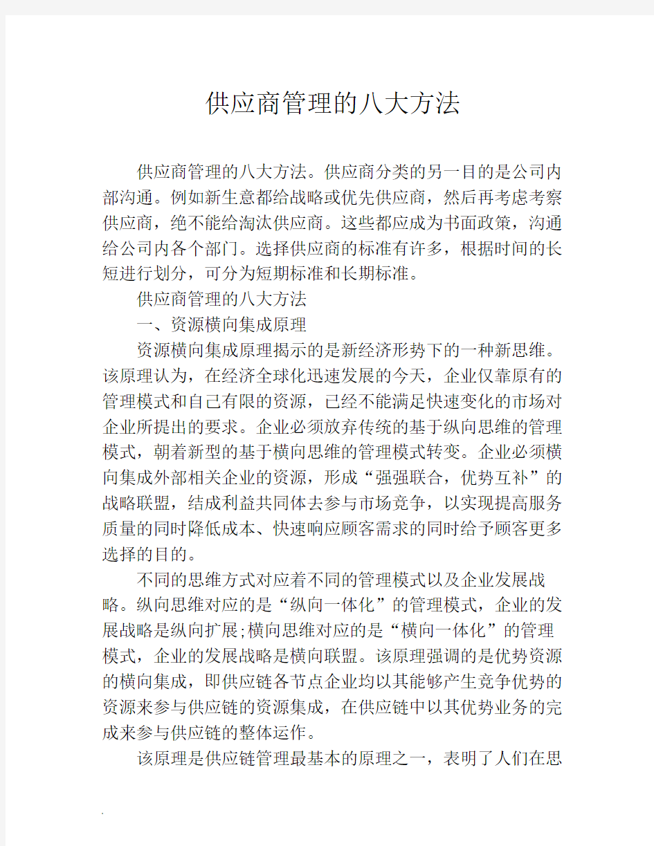 供应商管理的八大方法