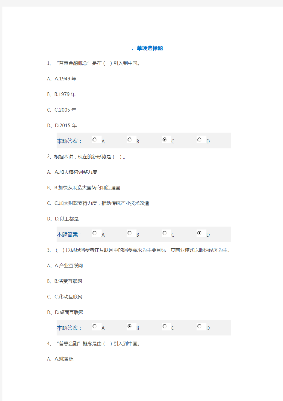 2016年度专业技术人员继续教育提高考试解答解析(5套)