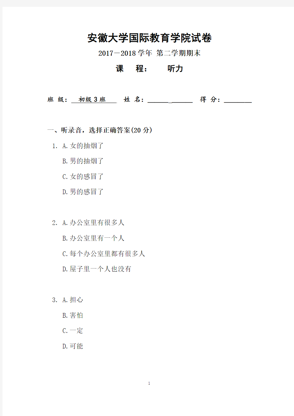 汉语教程第三册——听力期末考试