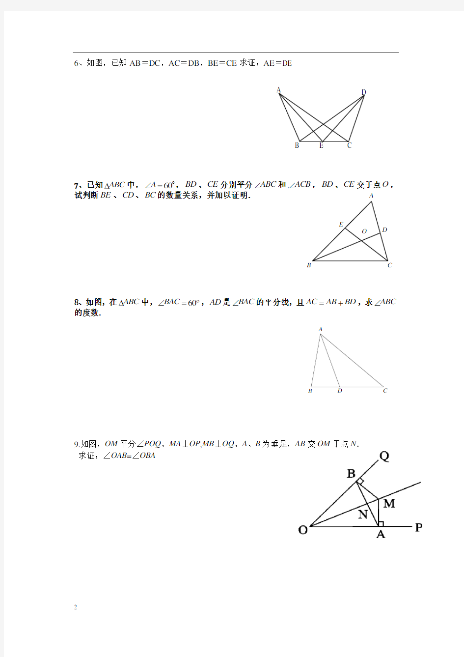 初二数学几何练习题39081