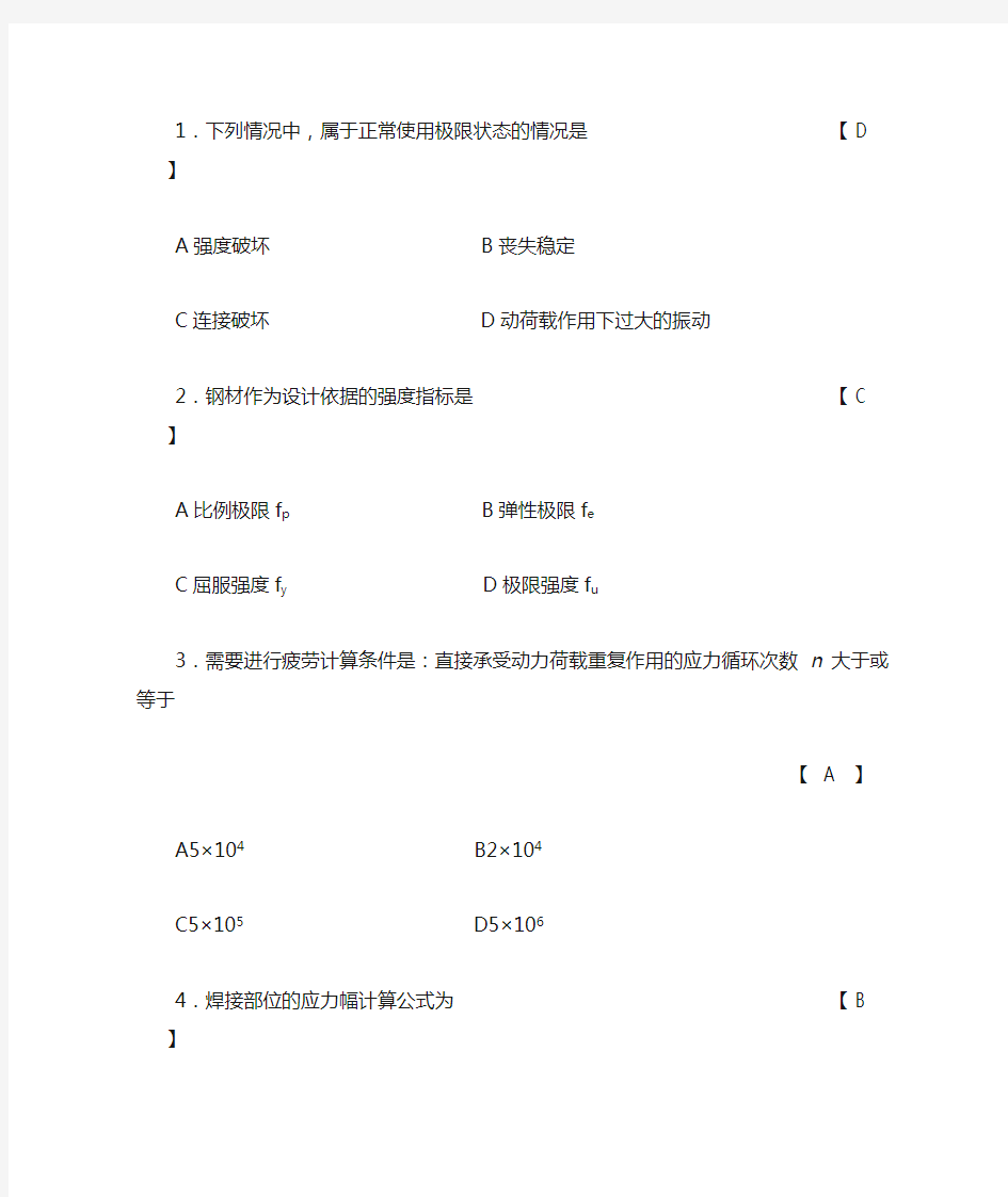 钢结构设计原理题库及答案(2)