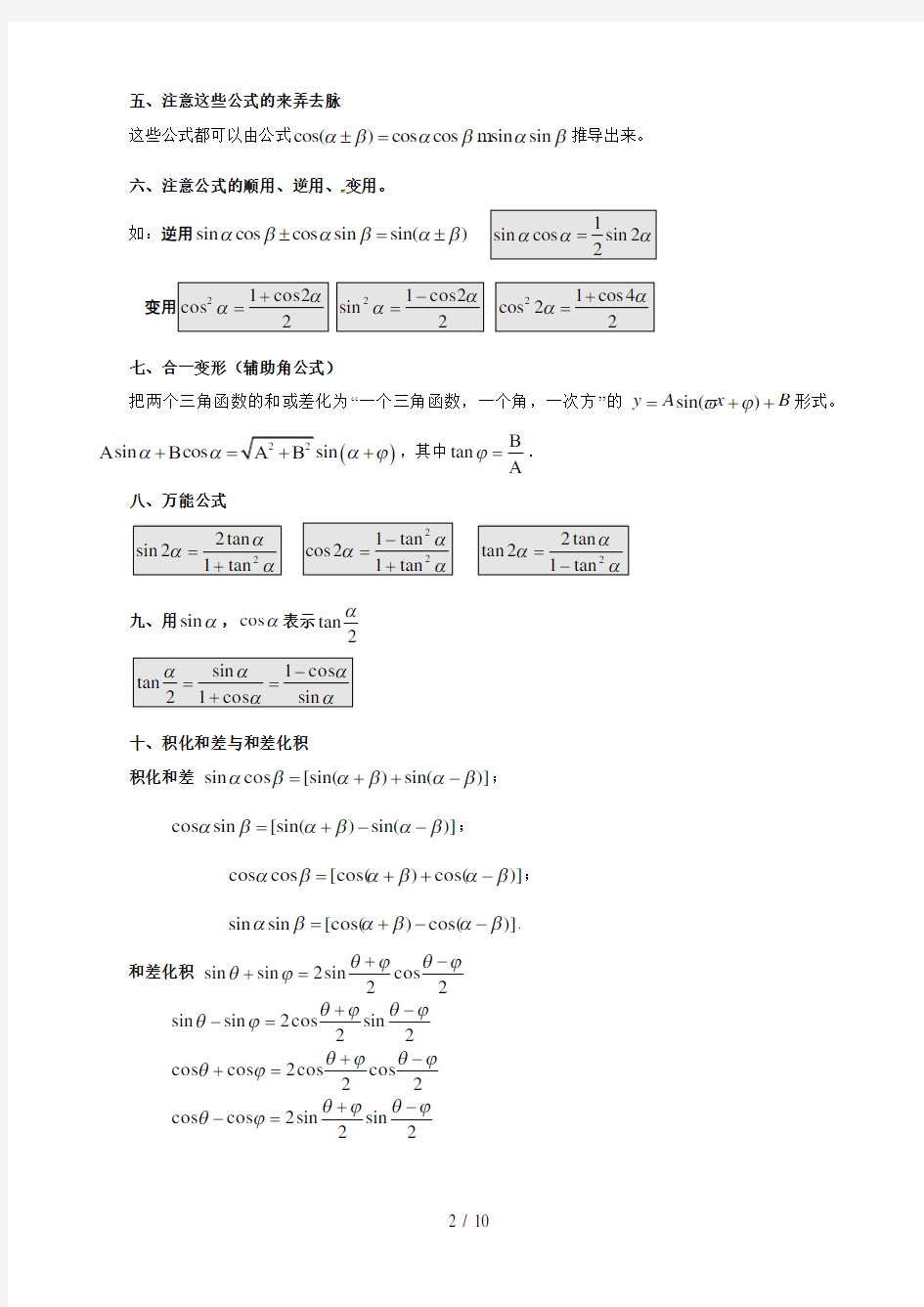 三角恒等变换专题复习(带答案)