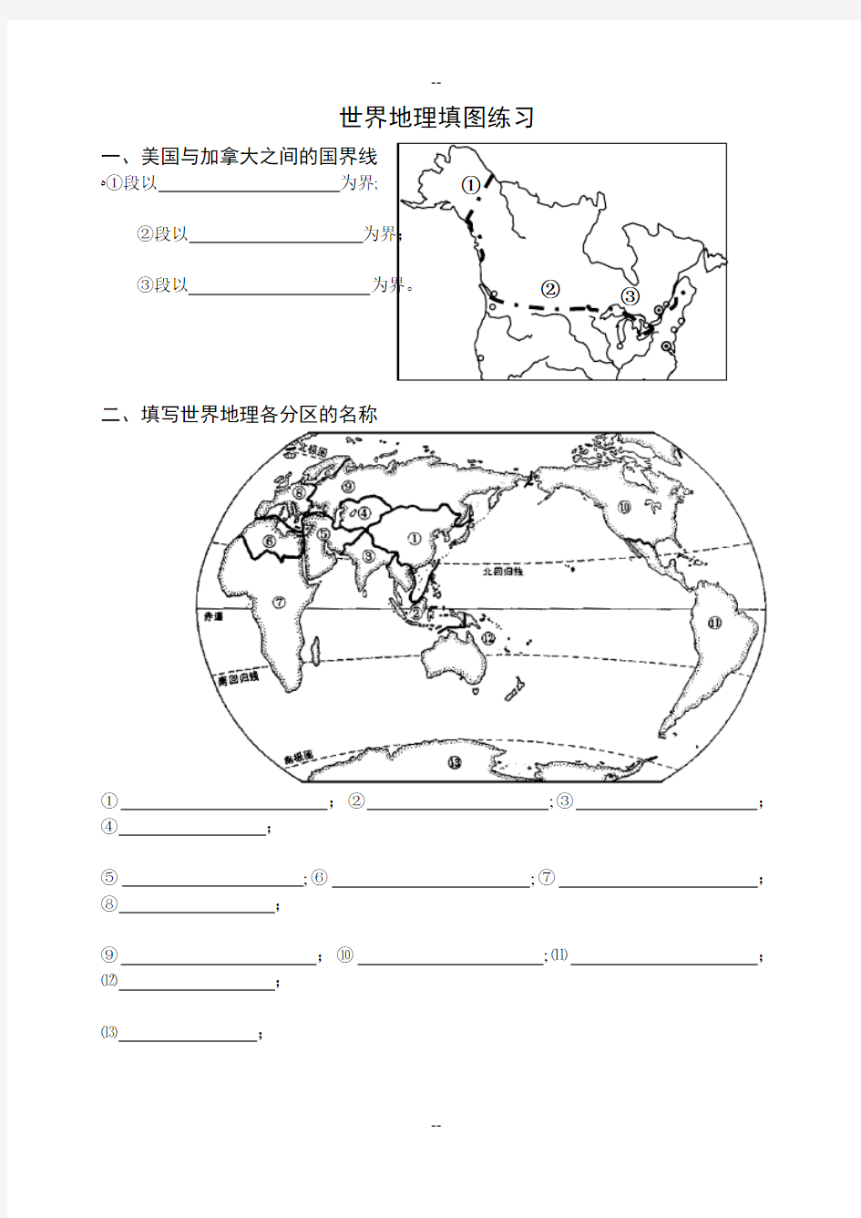 世界地理填图练习及答案