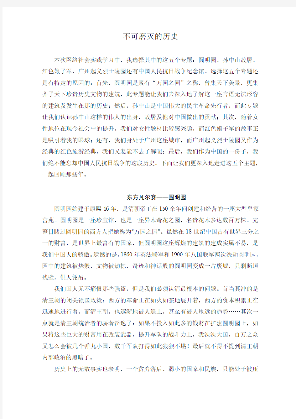 互联网社会实践专题学习总结报告