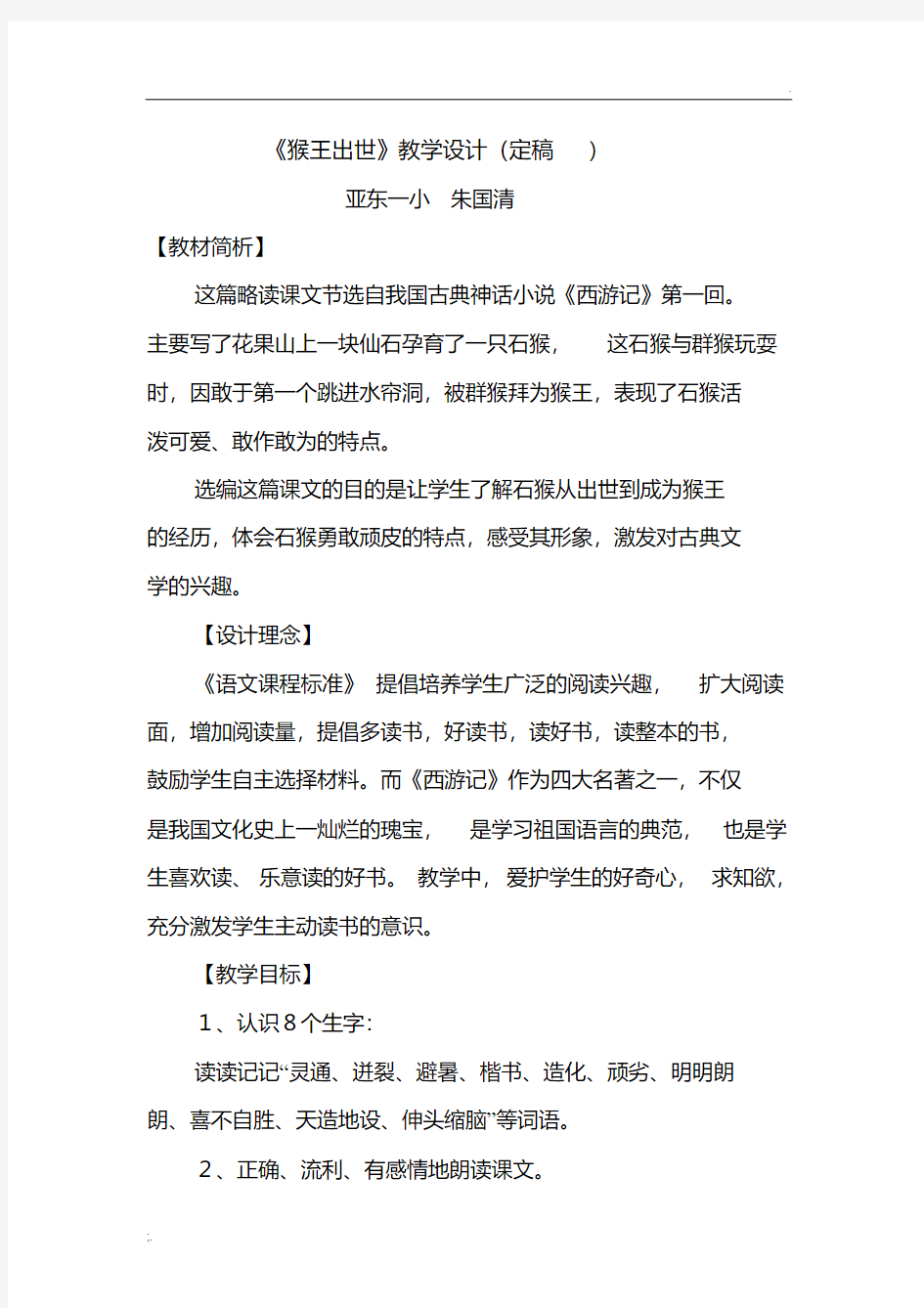 《猴王出世》教学设计(定稿).pdf