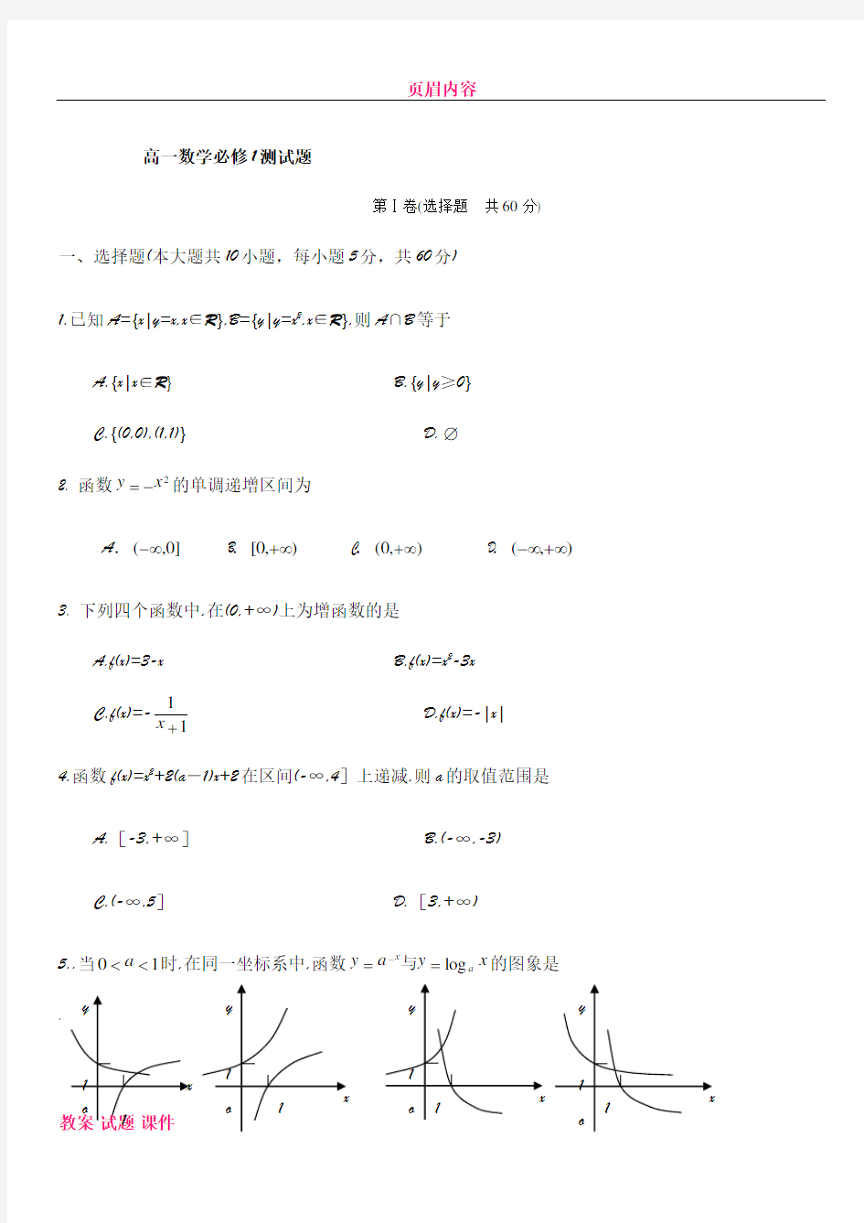 人教版高中数学必修一综合测试题带答案的哦!