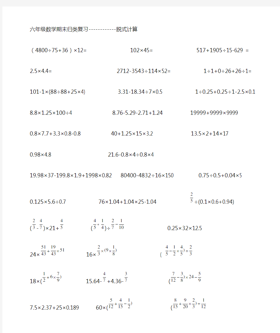 (完整版)六年级数学下册计算题脱式计算