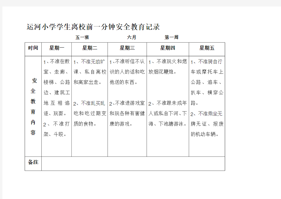 离校前安全教育