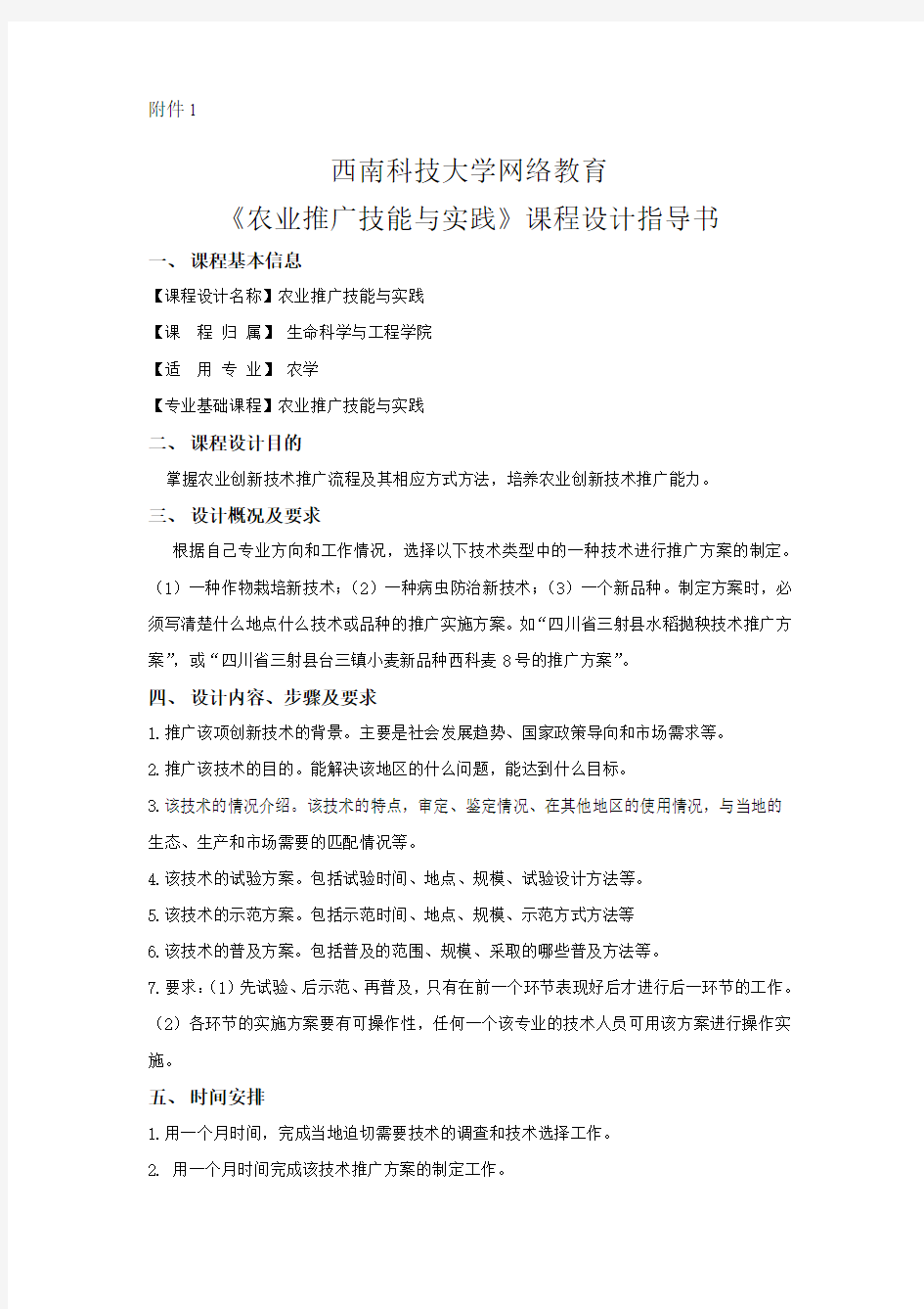 西南科技大学网络教育学院