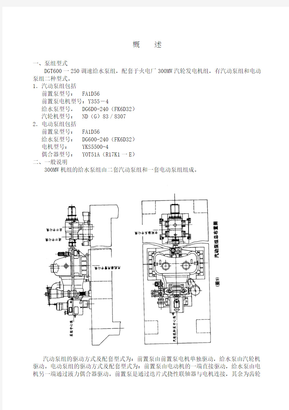 给水泵组介绍