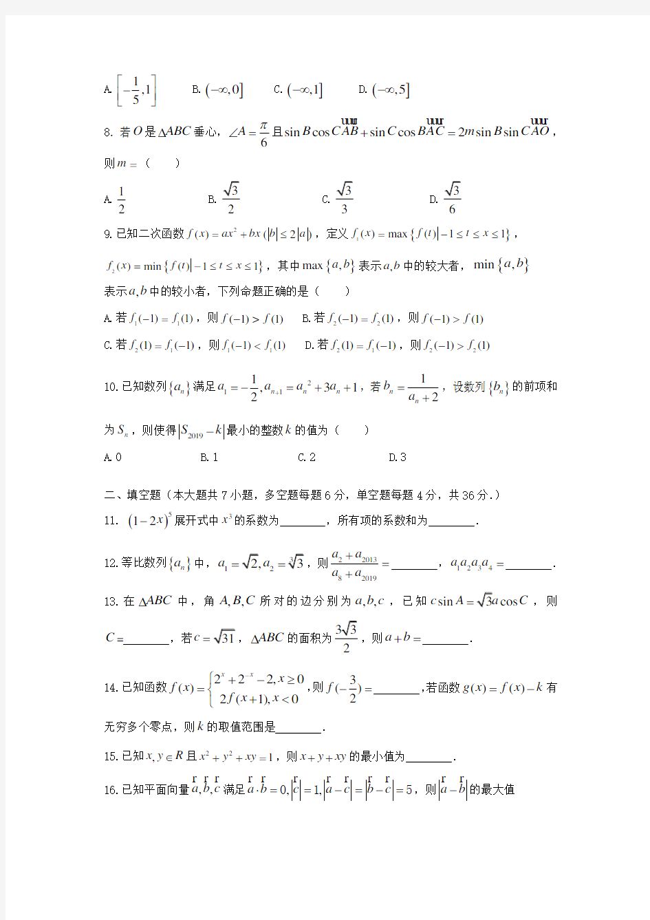 (完整版)杭州学军中学2019学年第一学期期中高三数学卷
