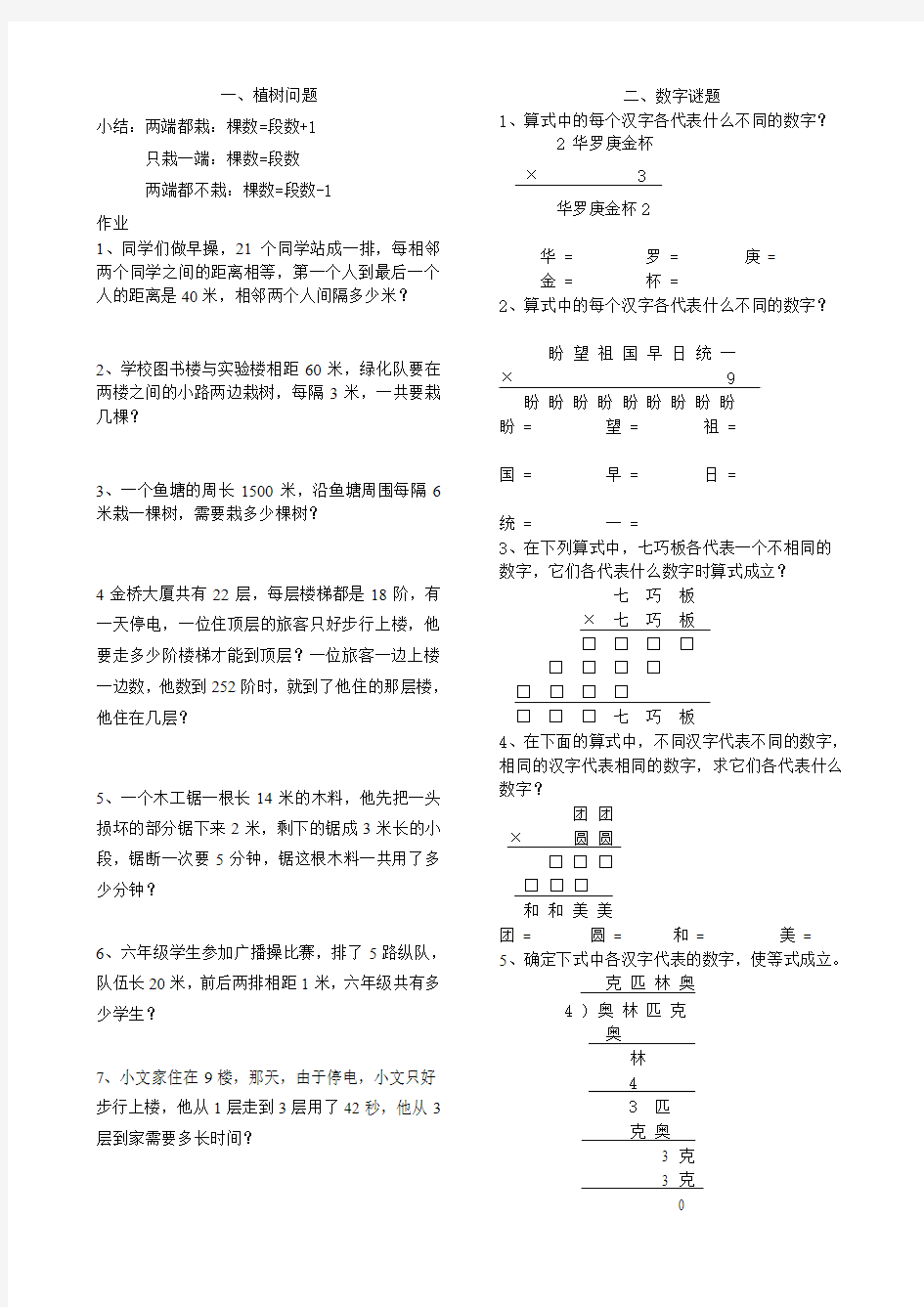 五年级奥数集成练习1