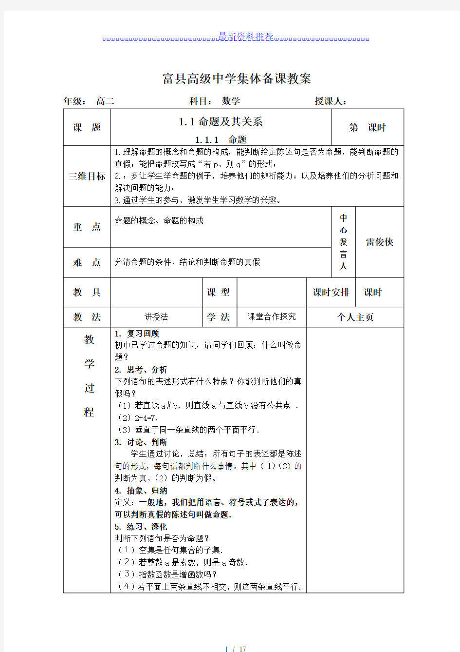 常用逻辑用语教案