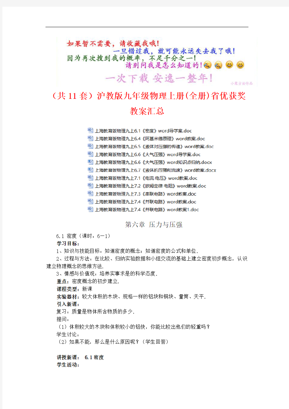 全套下载(共11份)沪教版九年级物理上册(全套)省优获奖全份教案汇总