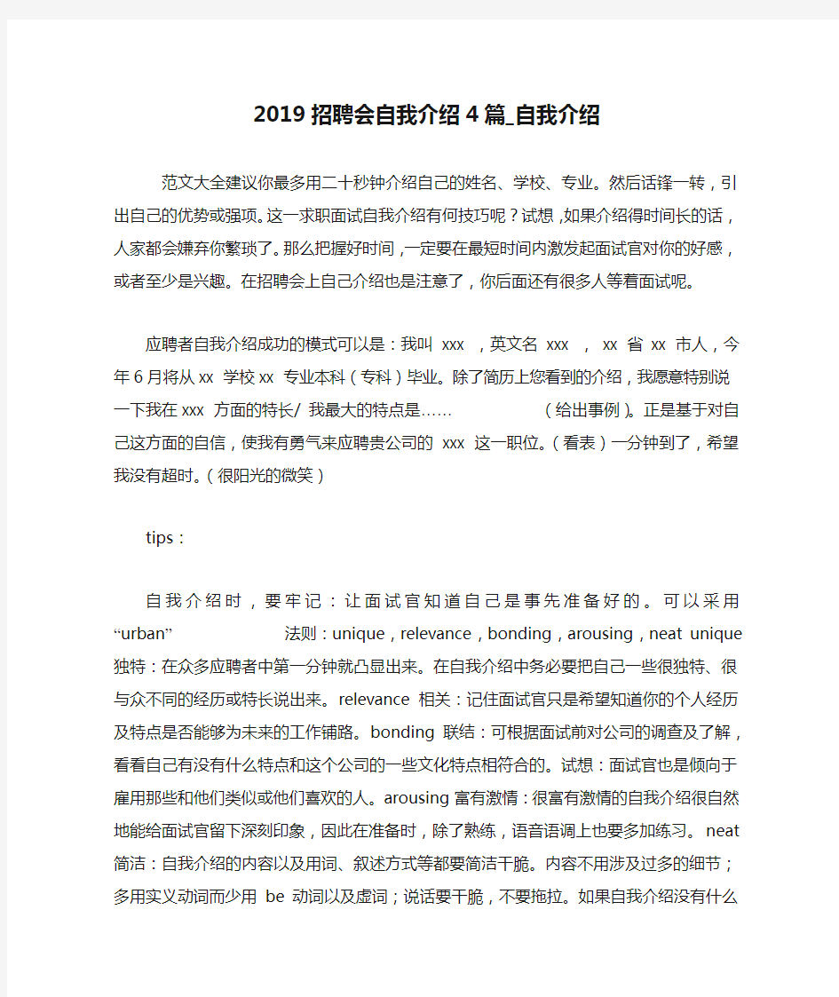 2019招聘会自我介绍4篇_自我介绍