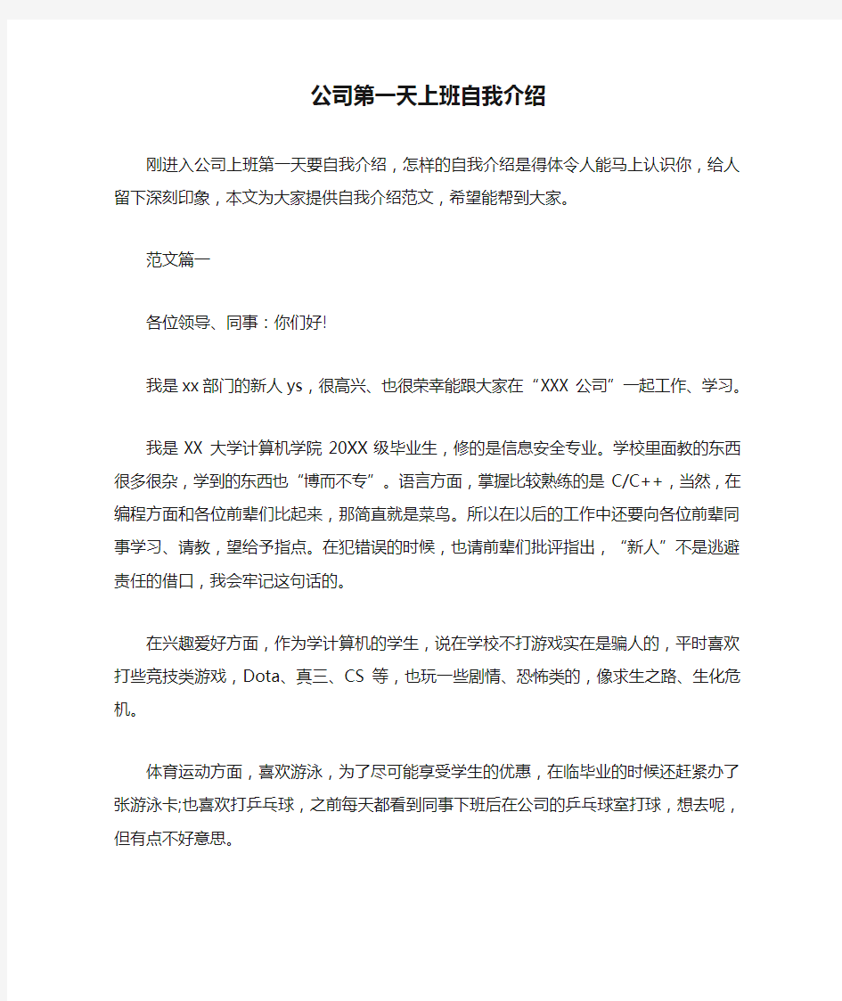 公司第一天上班自我介绍