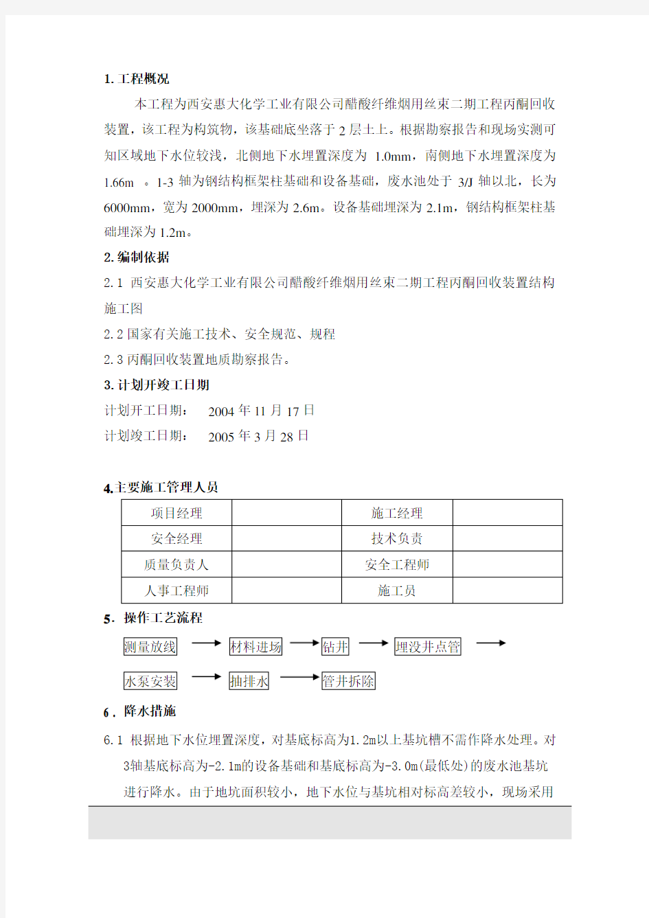 管井降水法井点降水施工方案