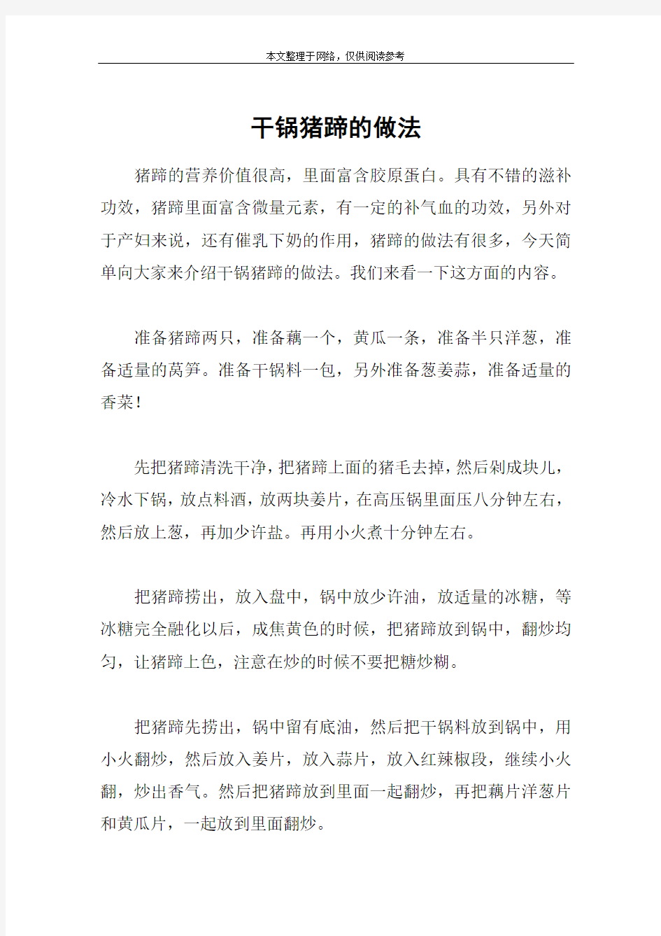 干锅猪蹄的做法