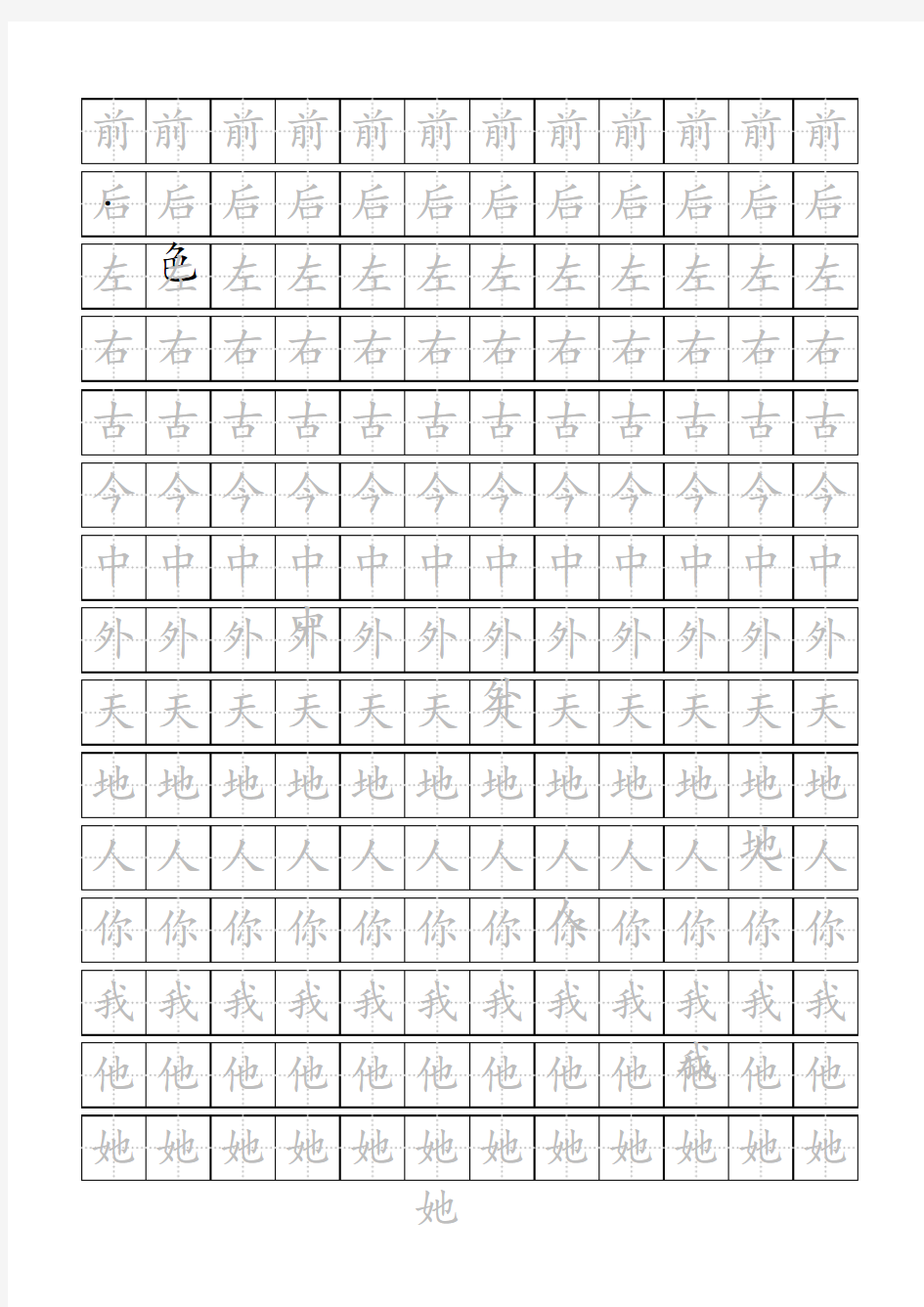 小学生练字模板可打印版1.doc
