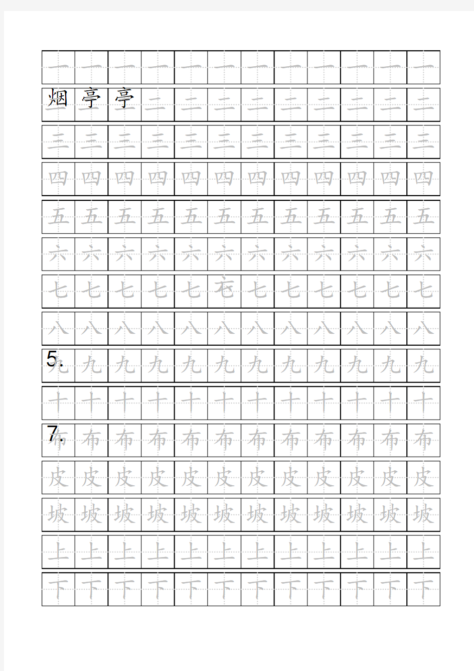 小学生练字模板可打印版1.doc