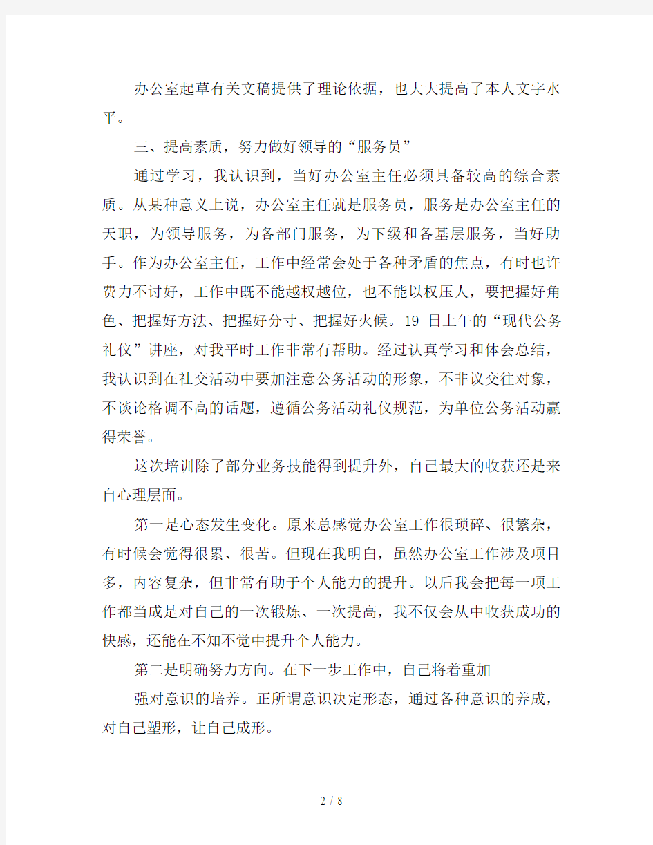 2019办公室主任培训学习总结