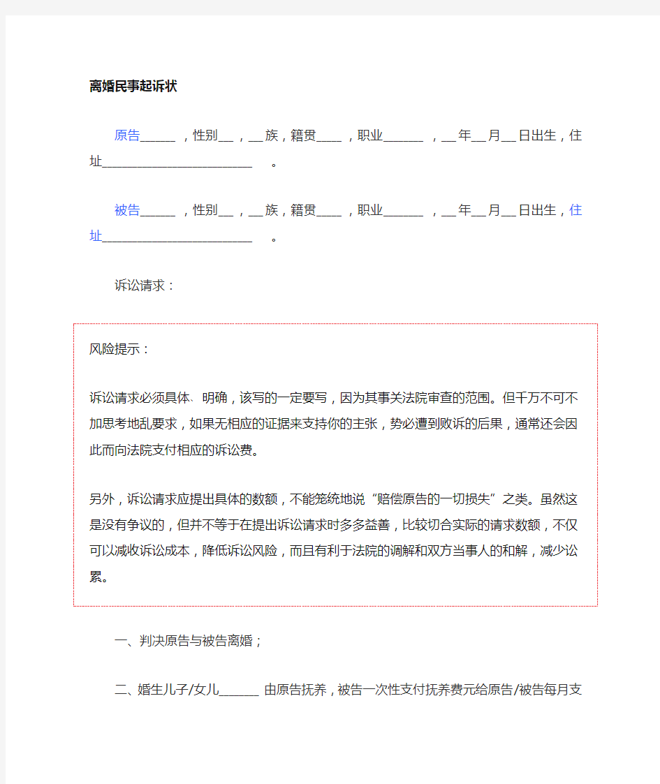 离婚民事起诉书范本(2020版)